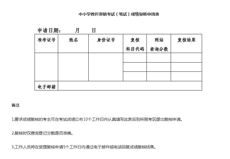 黑龙江教师资格