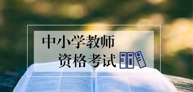 黑龙江教师资格证报名费用