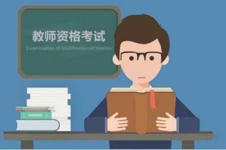 黑龙江中小学教师资格证