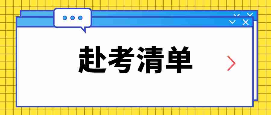 黑龙江教师资格证笔试