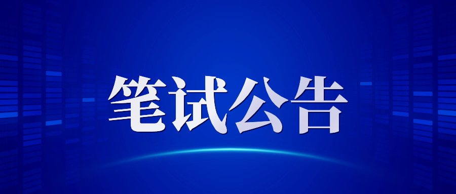 2024年上半年黑龙江省中小学教师资格考试(笔试)报名公告